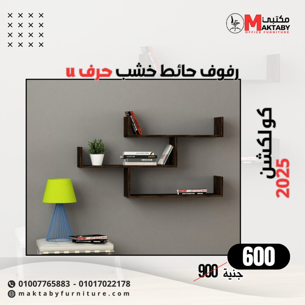 أرفف حائط ديكور 15×50سم (Copy)