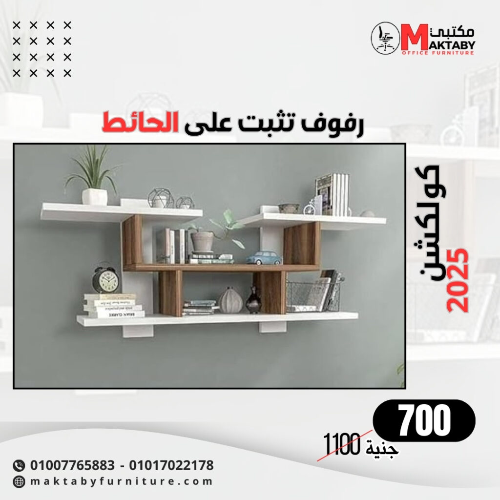 أرفف حائط ديكور 15×50سم (Copy)