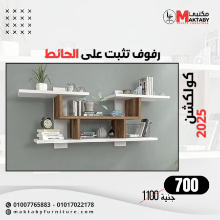 أرفف حائط ديكور 15×50سم (Copy)