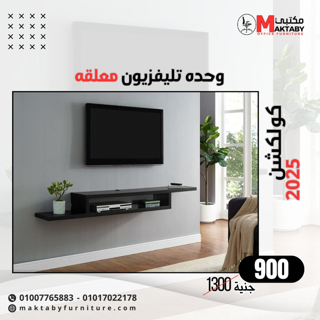 وحدة تلفاز خشبية مودرن بتصميم جداري – عرض 200 سم | مكتبي للأثاث المكتبي (Copy)